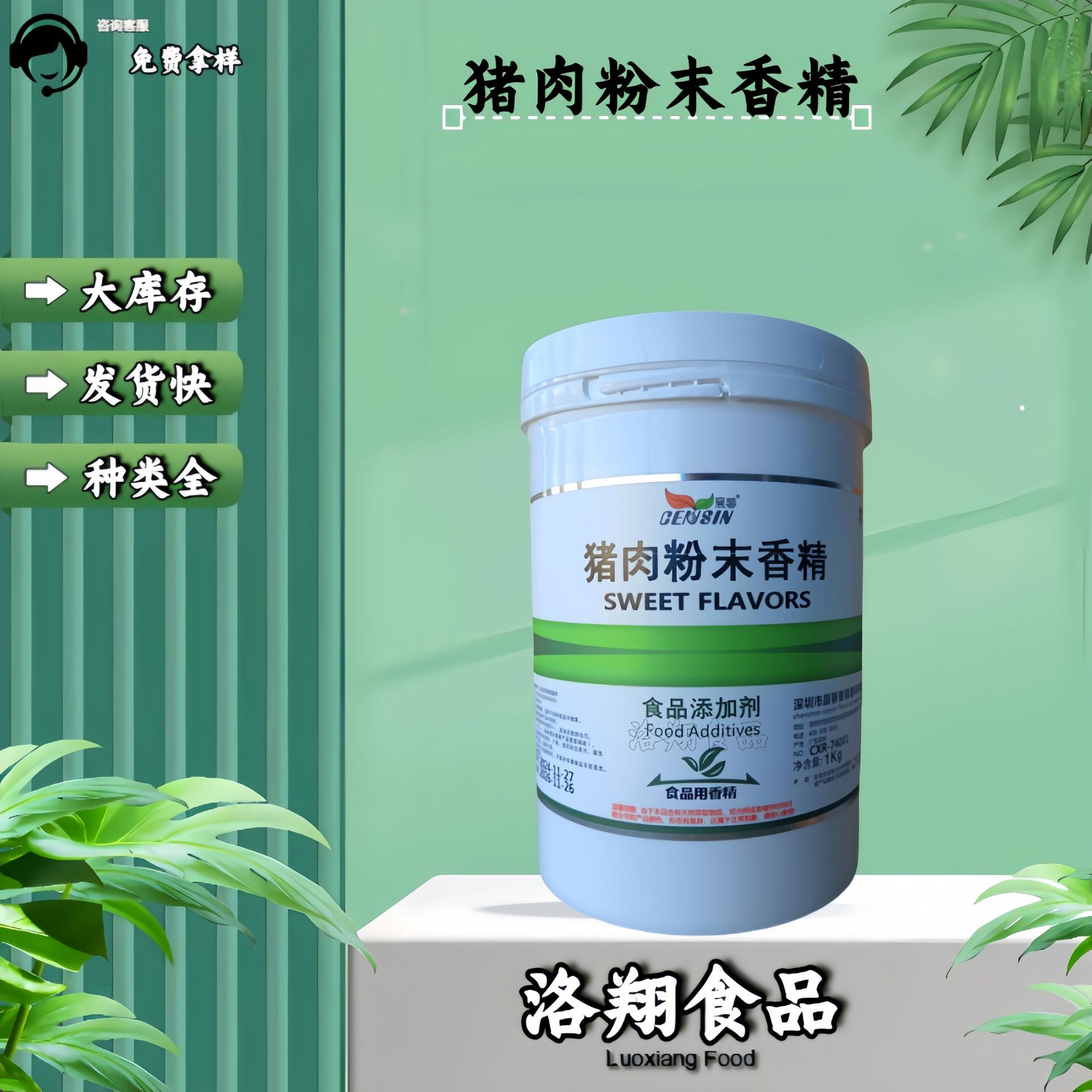 食品级猪肉香精 猪肉粉末香精 猪肉香精 现货 量大从优