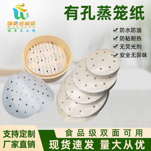 2 packs of postage 400 sheets/pack of steamer pad paper steamed non-stick steamed bread paper cake paper small steamer pad paper with holes