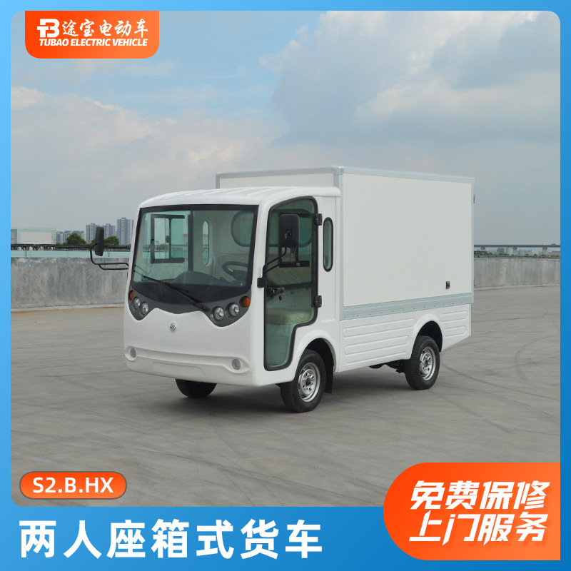 厂家供应两人座箱式电动货车工厂迎宾馆酒店餐厅送餐车物流派件车