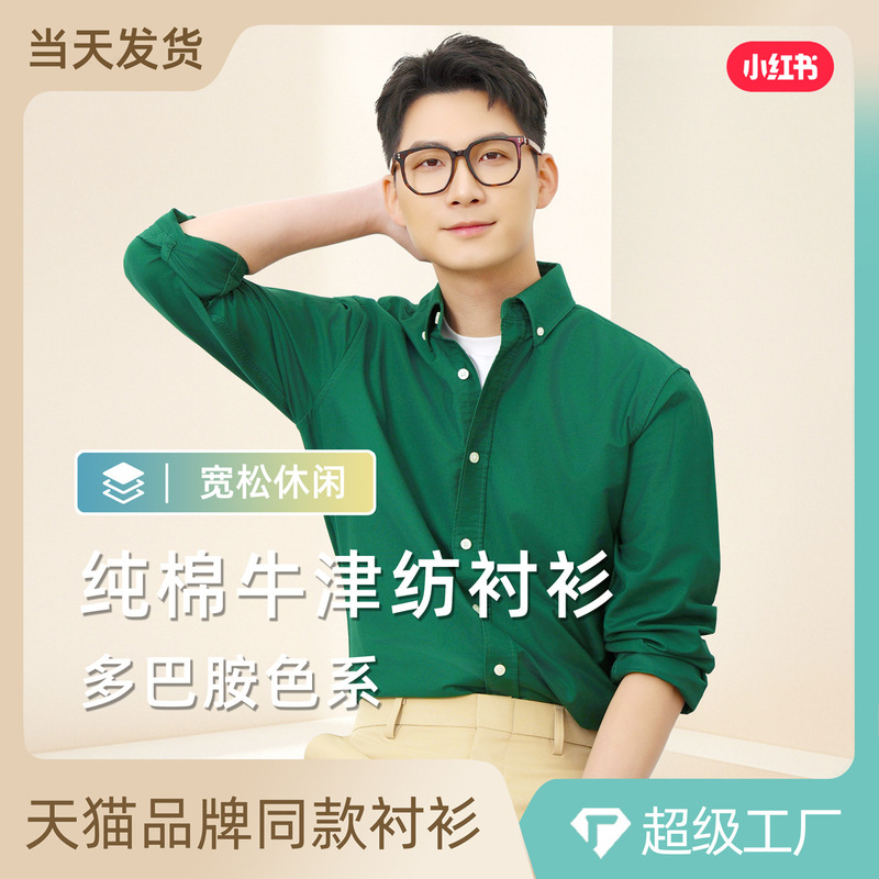 Cotton Oxford Shirt Men's Long-Sleeved Business Commuting Casual Loose Jacket Solid Color Dopamine Shirt Men's Style