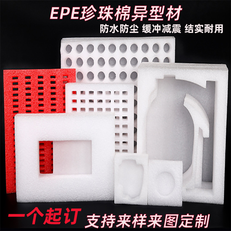 EPE珍珠棉内衬包装 水果托泡沫垫保温包装相框定位防撞减震泡棉垫