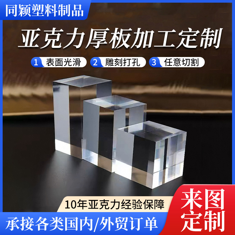 透明亚克力板正方形棱镜方形亚克力任意切割亚克力厚板加工定制