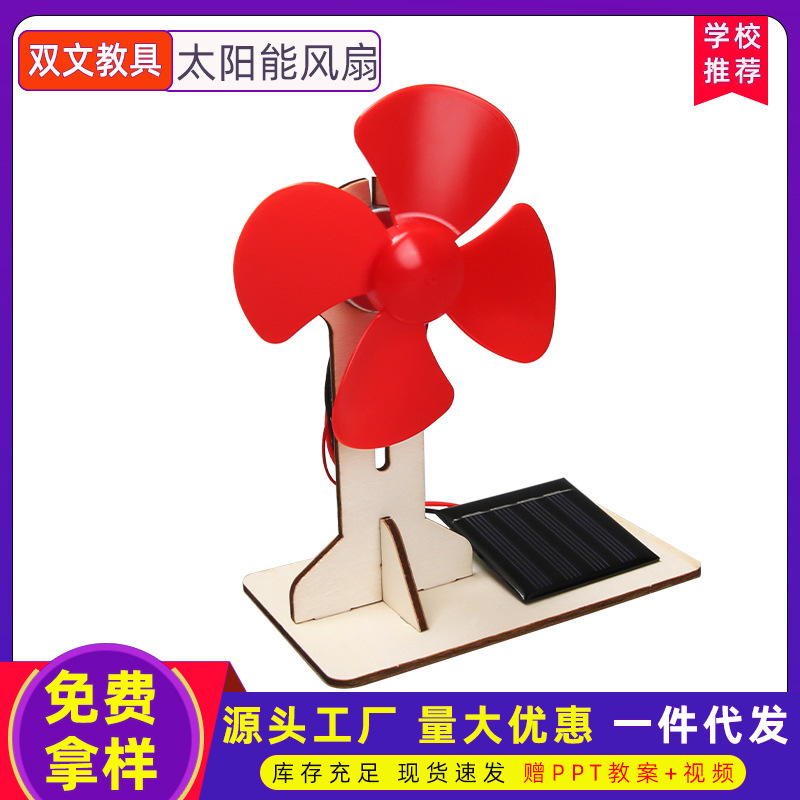 experimento científico ventilador solar para niños equipos manuales paquete de materiales tecnología pequeña producción pequeña invención ciencia y educación frontera