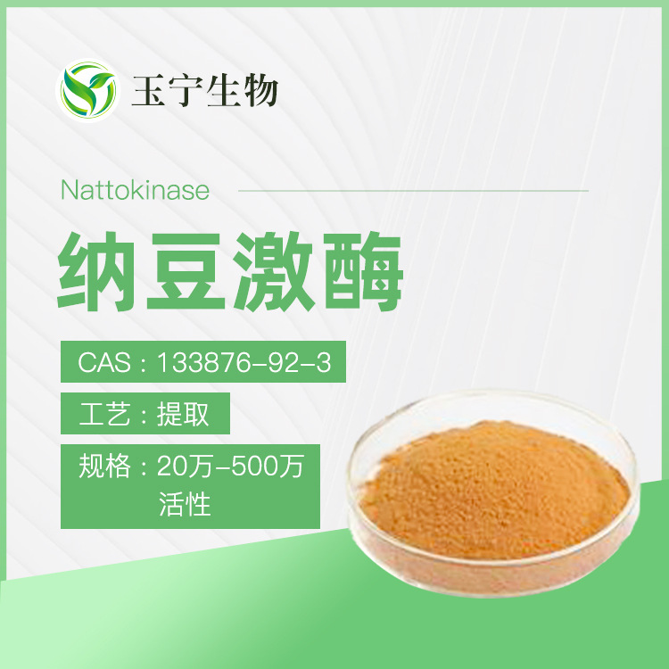 纳豆激酶 5000FU 20000FU