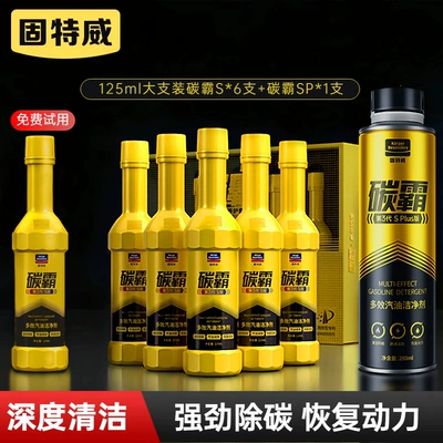 Cleaning Agent, Motor gasoline additive - deep-cleaning-and-maintenance280ml-carbon-master-sp-125ml-carbon-master-s6