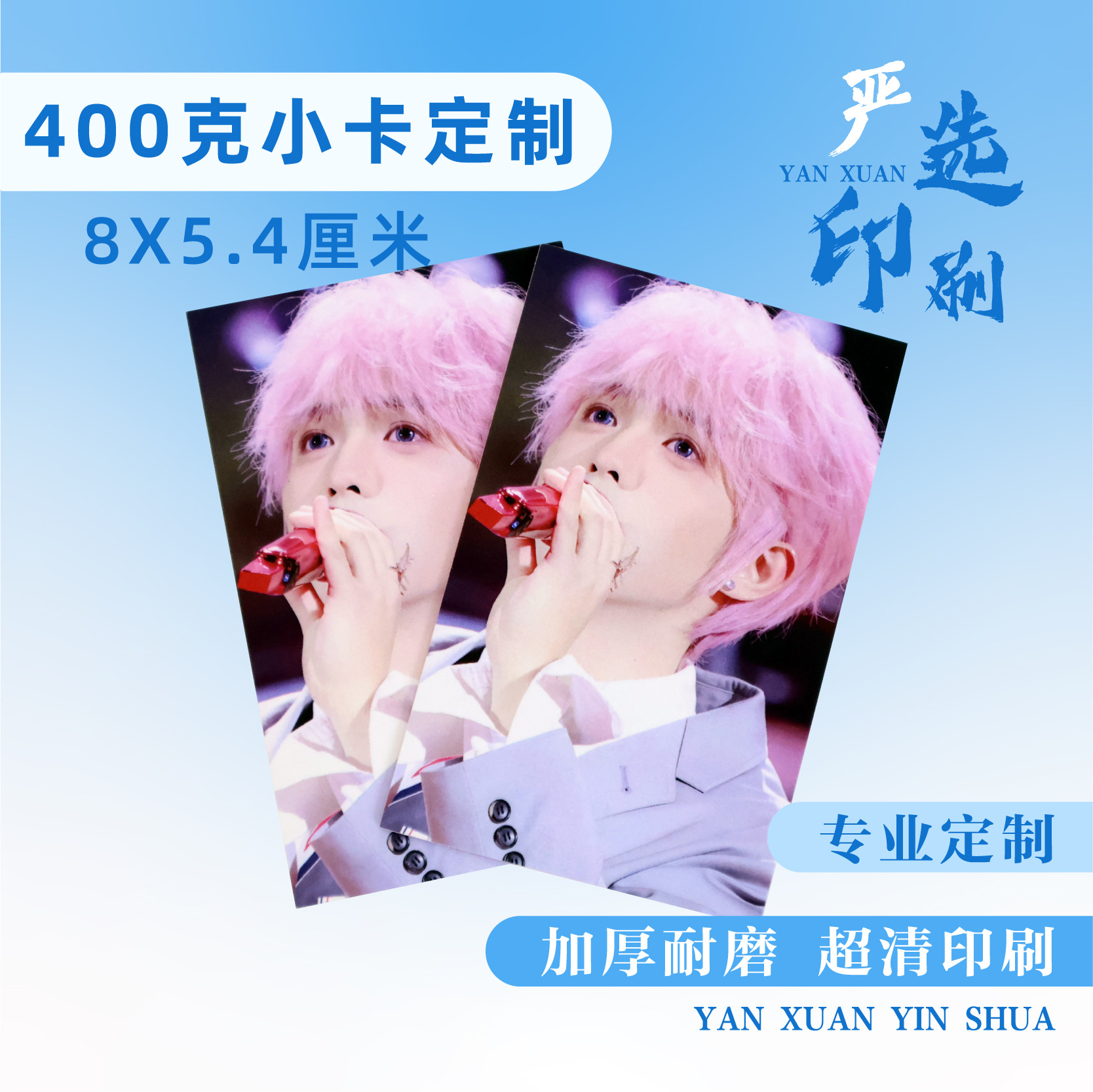 自印明星动漫小卡源头工厂定制市场400克小卡爱豆周边应援贺卡