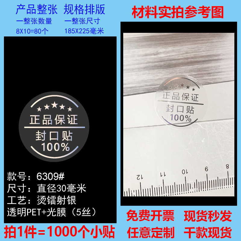 透明封口贴原装正品保证烫金烫镭射封口贴标签高档透明不干胶现货|undefined