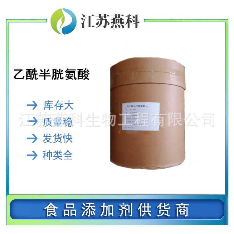 乙酰半胱氨酸 食品级乙酰半胱氨酸 N-乙酰半胱氨酸 欢迎来电