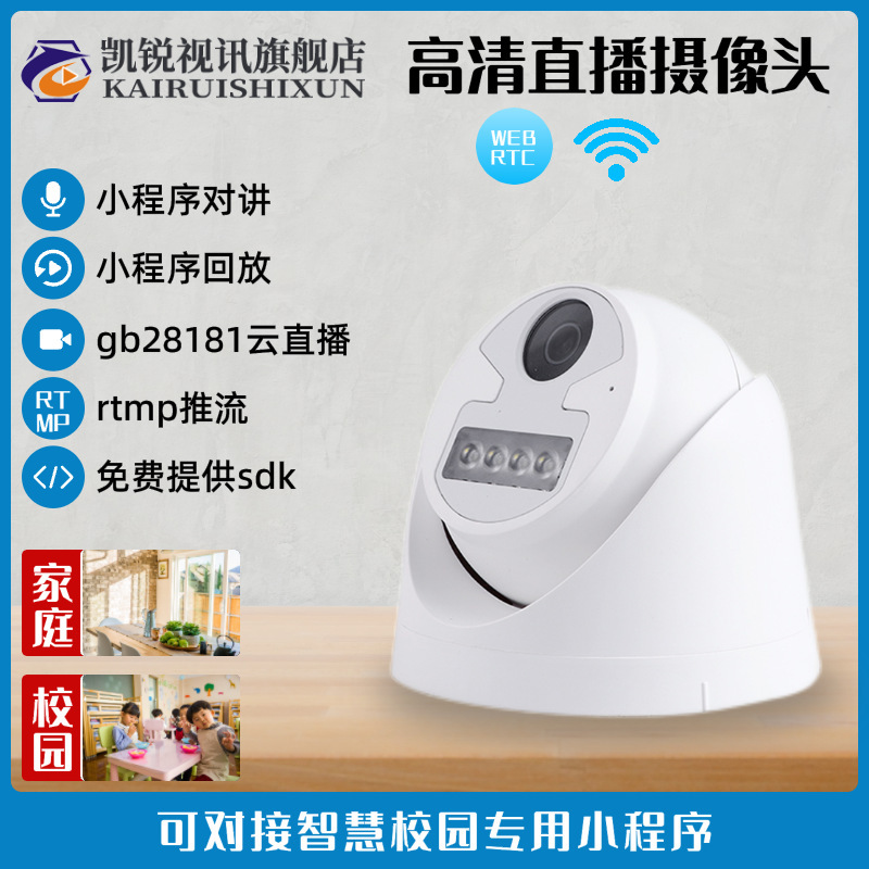 Live monitoring rtmp push streaming camera kindergarten afternoon care training tutorial class multi-person web page applet to watch