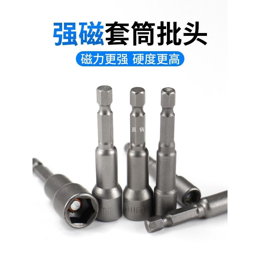 风批套筒头手电钻内六角电动扳手六角柄燕尾丝钉自攻螺丝强磁批头