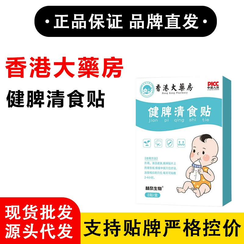 Гонконгская аптека Jianpi Qingshi Patch является популярным продуктом электронной коммерции. Большой запас и отличная цена. Он может поддерживать дропшиппинг и оптовую торговлю.
