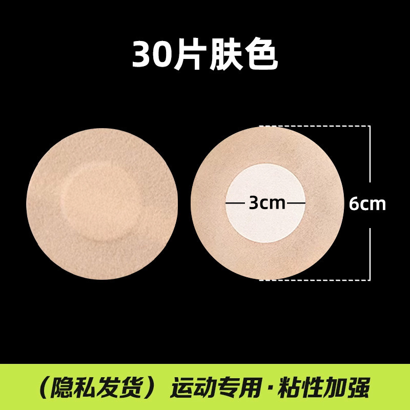 不織布男性専用胸貼り防凸点乳貼り30枚夏通気使い捨て肌色薄いステルス貼り|undefined