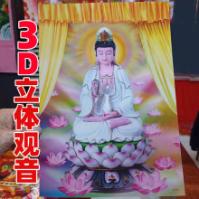 3D观音菩萨家用佛像贴画合集送子千手观世音三维光栅居家奉供观音
