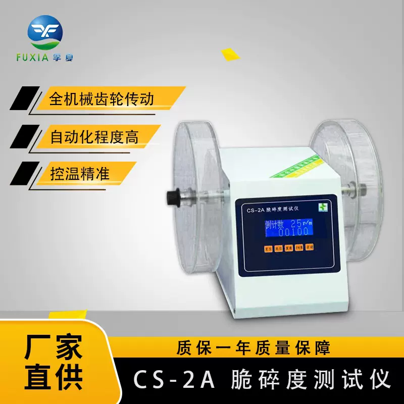 片剂脆碎度测试仪智能四用脆碎度检查硬度数显