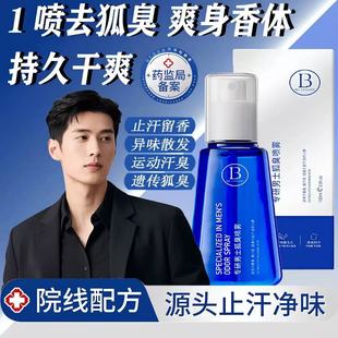 Beilingmei specializes in men's body odor spray to remove sweat smell, underarm lasting fragrance water dew dry body odor spray