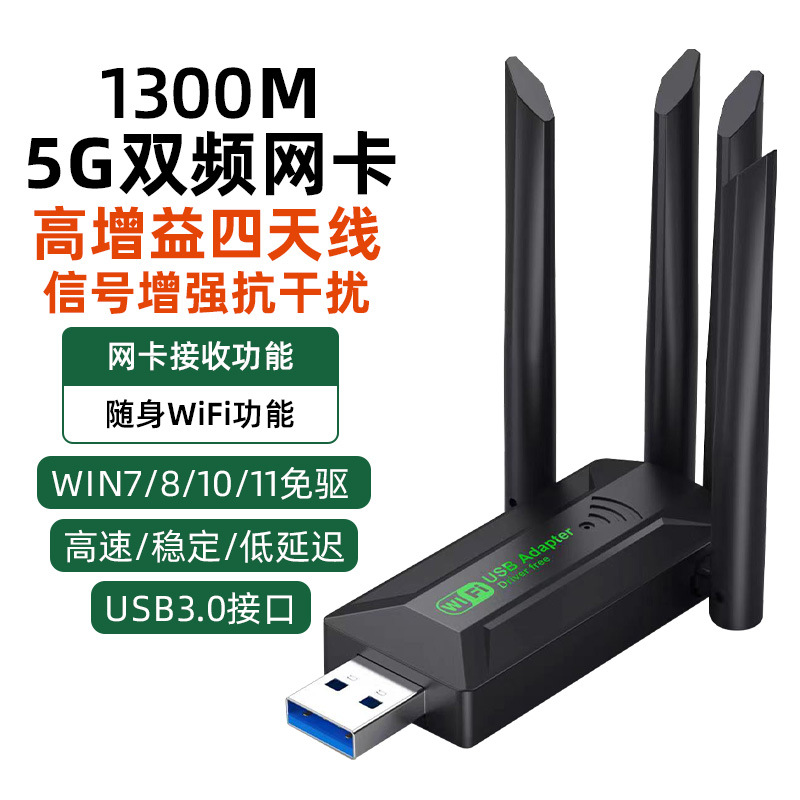 1300M 4안테나 업그레이드 모델 [5G 듀얼 밴드 드라이버 프리] 신호 향상 및 간섭 방지