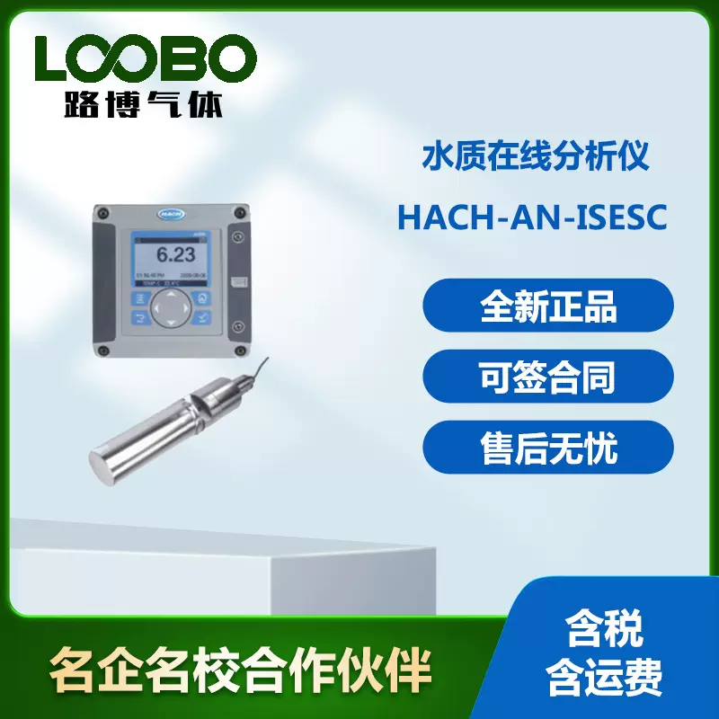 美国哈希HACH-AN-ISEsc水质在线分析仪高精度检测仪
