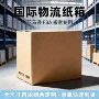 电商跨境外贸定制纸箱
