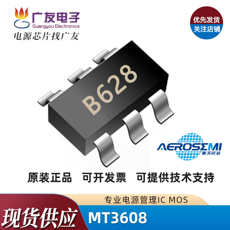 MT3608 封装SOT23-6 电源管理IC芯片LDO线性稳压器 航天民芯原装