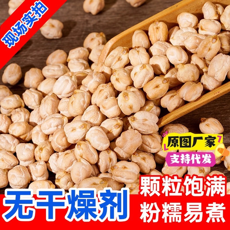 新疆木勒生ひよこ豆、新入荷、大粒ひよこ豆、お粥、シチュー、豆乳、全粒粉|undefined