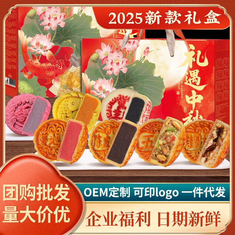 Cantonese-Style Mooncakes with Five-Nut Filling and Double-Layer Peach Skin Ice Skin, Egg Yolk, and Lotus Paste, Wholesale Gift Box for Mid-Autumn Festival Cantonese-Style Mooncakes with Five-Nut Filling and Double-Layer Peach Skin Ice Skin, Egg Yolk, and Lotus Paste, Wholesale Gift Box for Mid-Autumn Festival