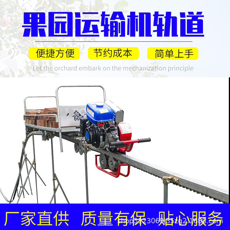 山地果园单轨运输车山区搬运车爬坡小火车单轨道运输机农用轨道车