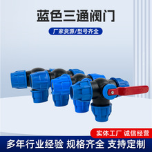 厂家批发快接变径三通快接自来水管配件pe快接管件蓝色三通阀门
