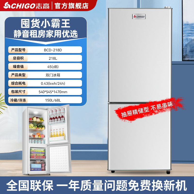 志高小冰箱一级节能家用省电小型租房宿舍用办公室迷你双门电冰箱|undefined
