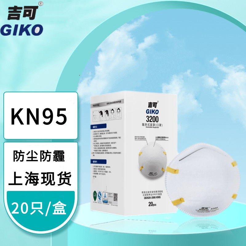 吉可3200防尘口罩KN95标准工业防护粉尘雾霭一次性三层过滤头戴式