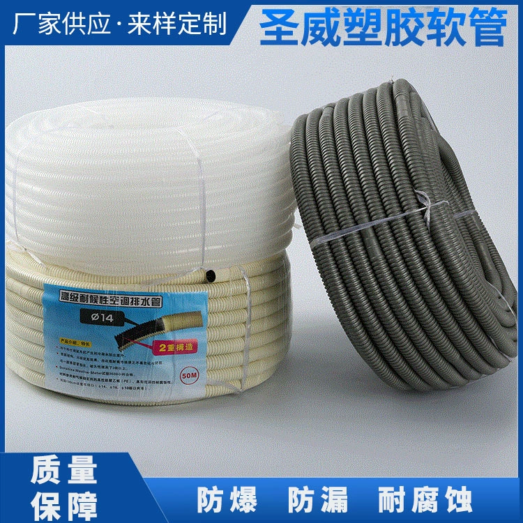 Дренажная труба Бытовая сливная труба для кондиционирования воздуха Оптовая продажа, устойчивая к атмосферным воздействиям двухслойная сливная труба для кондиционирования воздуха, дренажная труба для произвольной резки