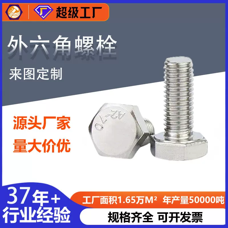 批发不锈钢外六角螺丝 DIN933高强度洗白304不锈钢外六角螺栓