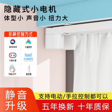 电动窗帘轨道隐藏式小电机家用智能小爱精灵语音控制工厂货源批发