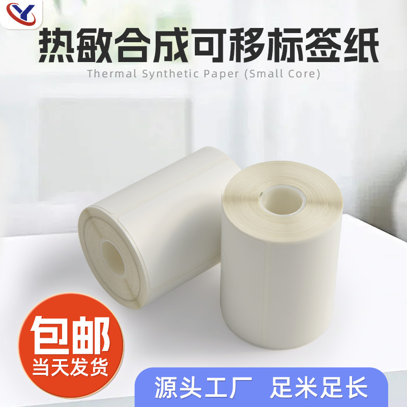 Jingchen B3S Ningyou P50 Hanyin T260 Five-Proof Thermal Label Printing Paper Hang Tag Supermarket Price Label Paper