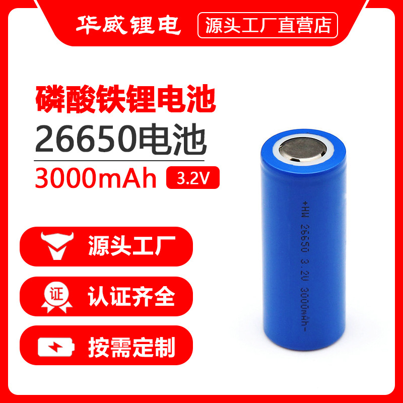 26650 3000mAH磷酸铁锂电池 动力新能源电池 电动自行车动力电池