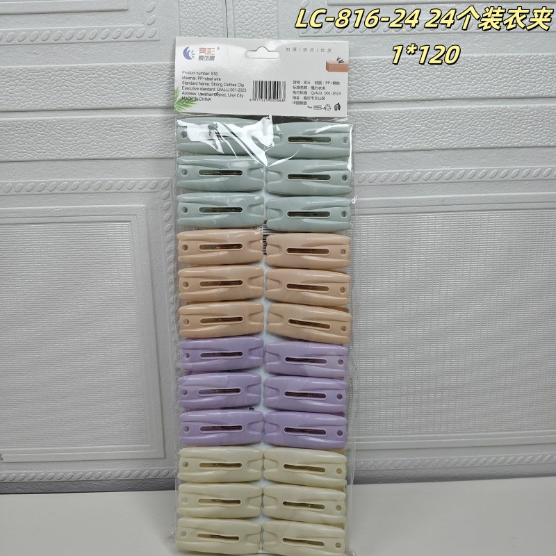 LC-816-24 24个装衣夹