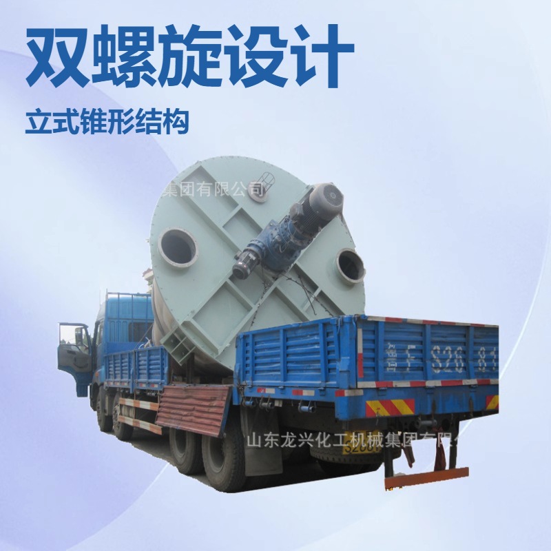 8立方双螺旋锥形干粉混合搅拌机生产厂家|15立方双锥混合机搅拌机