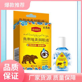 王泰林熊胆地黄润眼液眼药水滴眼液批发抑菌液跑江湖厂家直发护眼