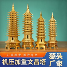批发黄铜文昌塔机压加重加厚文昌塔各规格九层十三层铜文昌塔