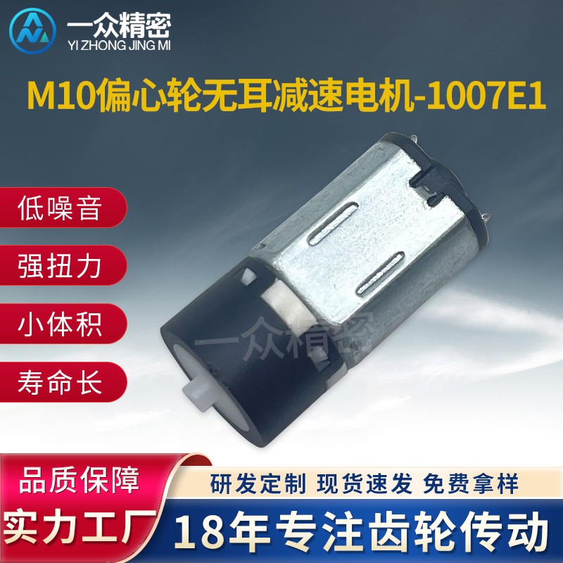 M10微型行星减速电机齿轮电子锁车载充电器智能门锁微型直流马达