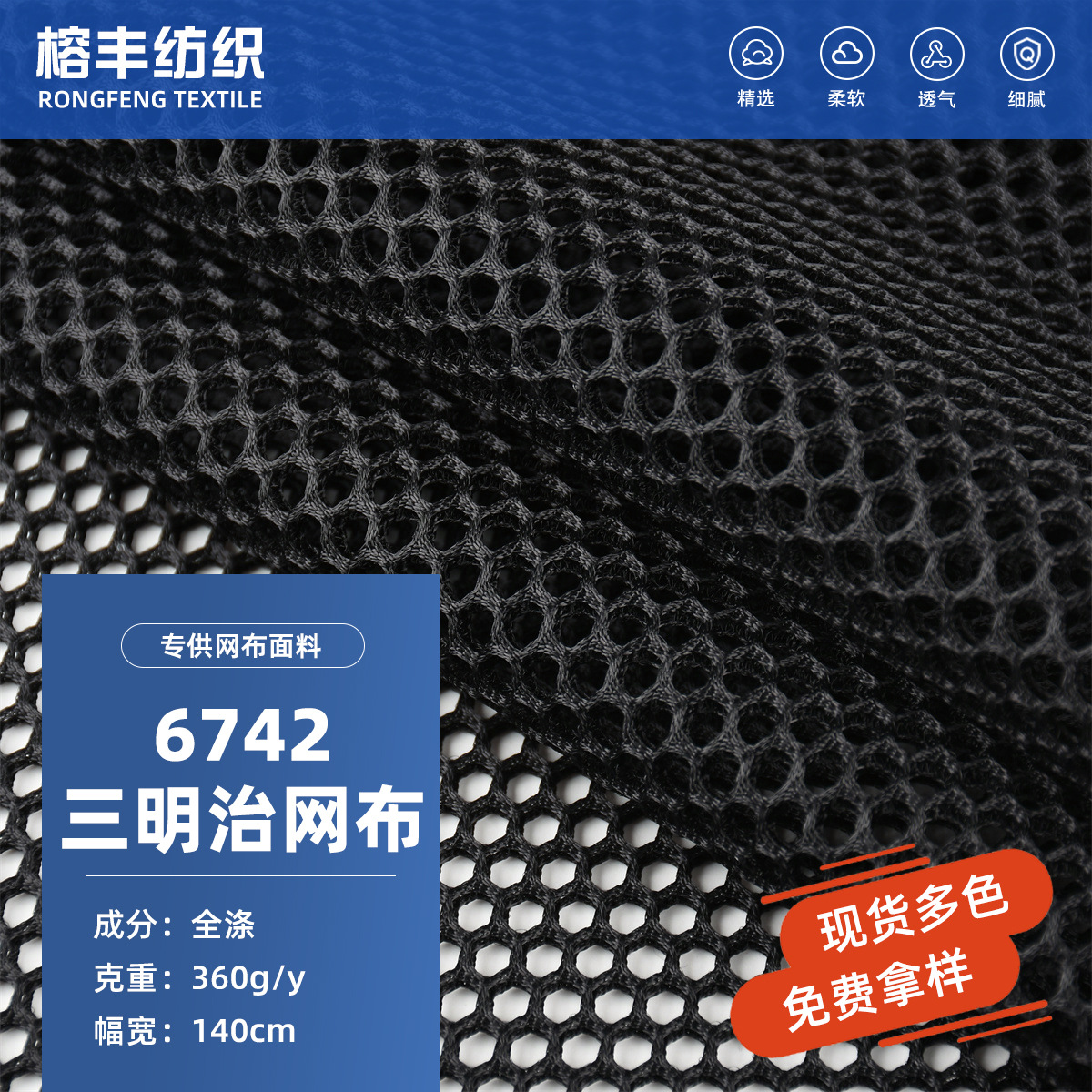 现货批发6742三明治网布透气汽车坐垫面料套箱包背包鞋材贴合网布