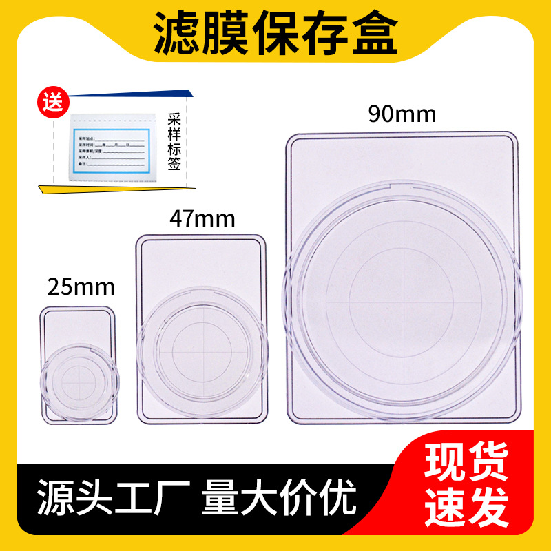 锡萌滤膜保存盒大气检测颗粒物采样滤膜盒25/47/90mm存放盒滤膜夹