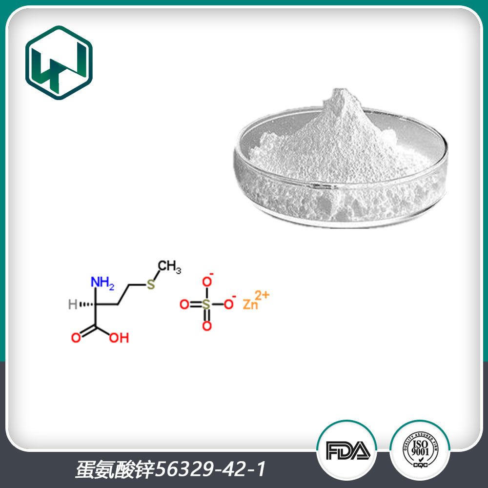蛋氨酸锌 食品级99%营养强化蛋氨酸螯合锌 厂家现货包邮量大从优