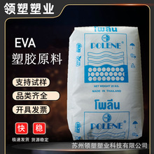 发泡级EVA泰国石化N8038注塑级 吹塑级增韧鞋底料 热熔胶制造原料