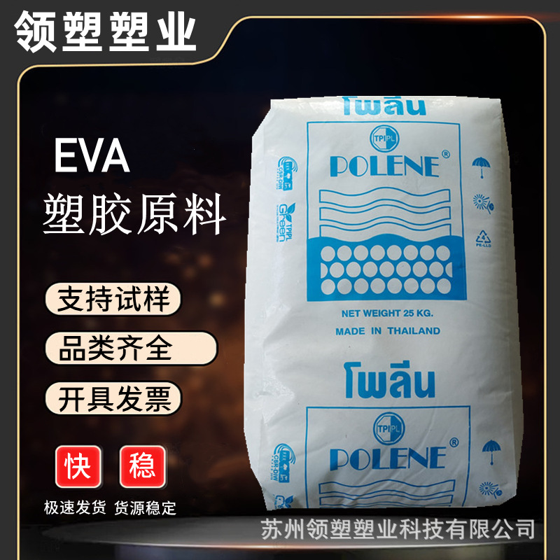 EVA泰国石化 SV1055 热熔吹塑热稳定 电线电缆鞋材光伏膜塑料颗粒
