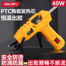 得力热熔胶枪40W热熔枪家用手工工具防烫防滴漏儿童手工DIY工具