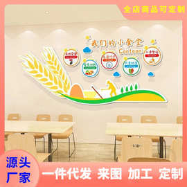 学校食堂墙面餐厅节约粮食贴画3D立体墙面饭馆自助餐装饰背景墙贴