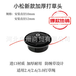 Lawn mower mowing head M10 domestic nylon thickened mowing head M12 large hole brush cutter mowing head accessories