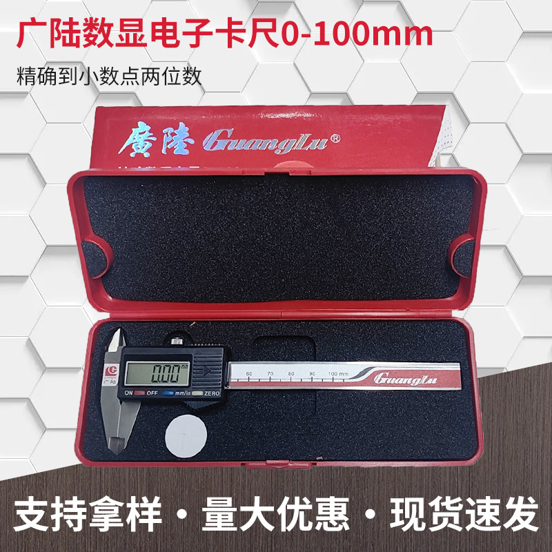 广陆数显电子卡尺0-100mm批发 各种珠宝石玉器钻石测量电子卡尺