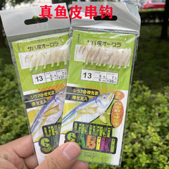 6フック8フック白魚皮バイオニックフック海老皮フック阿磯フック白条サバ釣り漁具卸売り
