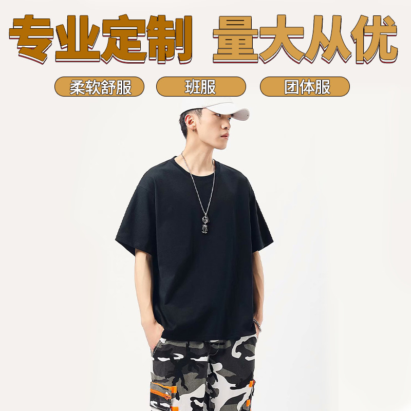 广告衫 定制潮牌纯棉加厚落肩圆领短袖宽松T恤印logo订做工作班服|ms